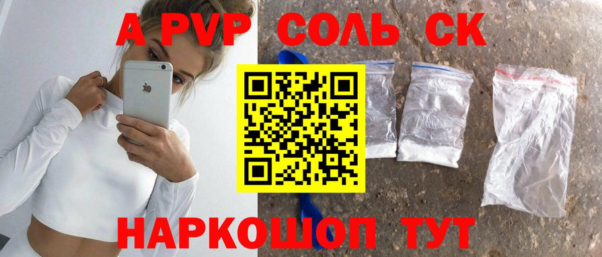 магазин    Alfa_PVP СК КРИС  А ПВП  Наро-Фоминск  Вход с VPN  Альфа ПВП кристаллы 