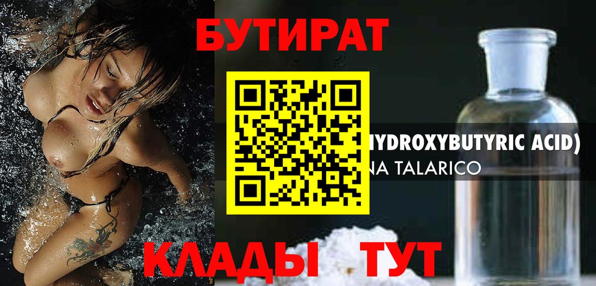 Бутират оксана Наро-Фоминск
