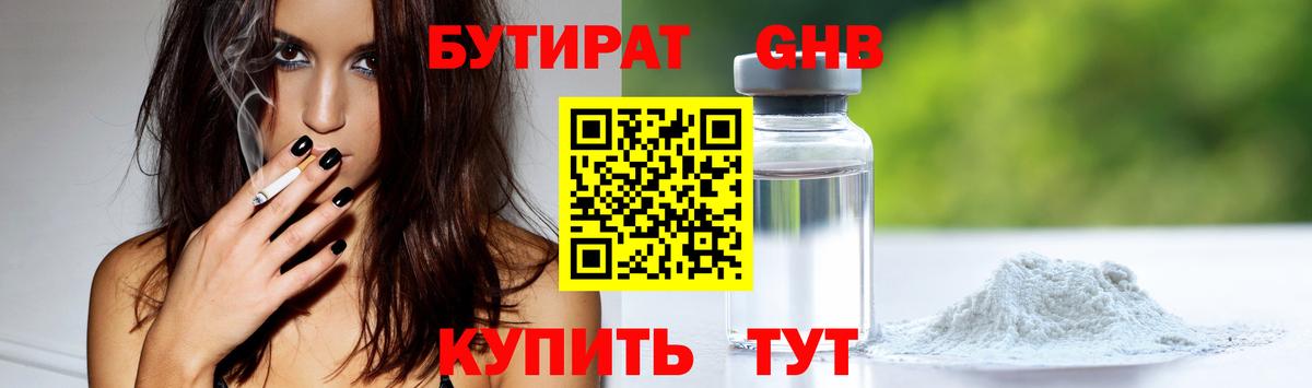 Бутират бутик  Вход с VPN  Наро-Фоминск 
