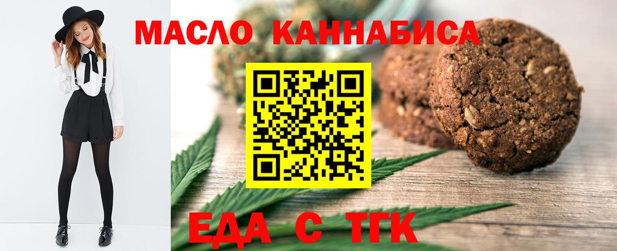 Еда ТГК марихуана  Вход с VPN  Наро-Фоминск 