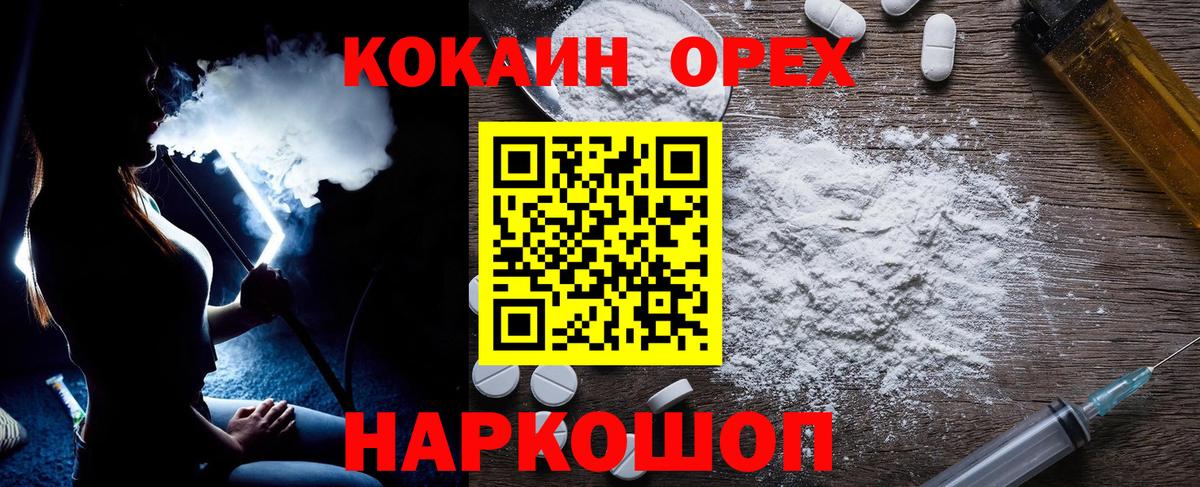 КОКАИН 97%  Вход с VPN  Кокаин FishScale  Наро-Фоминск 