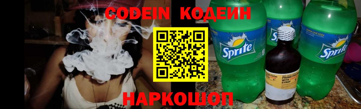 Кодеин напиток Lean (лин)  Кодеиновый сироп Lean Purple Drank  Наро-Фоминск  Вход с VPN 