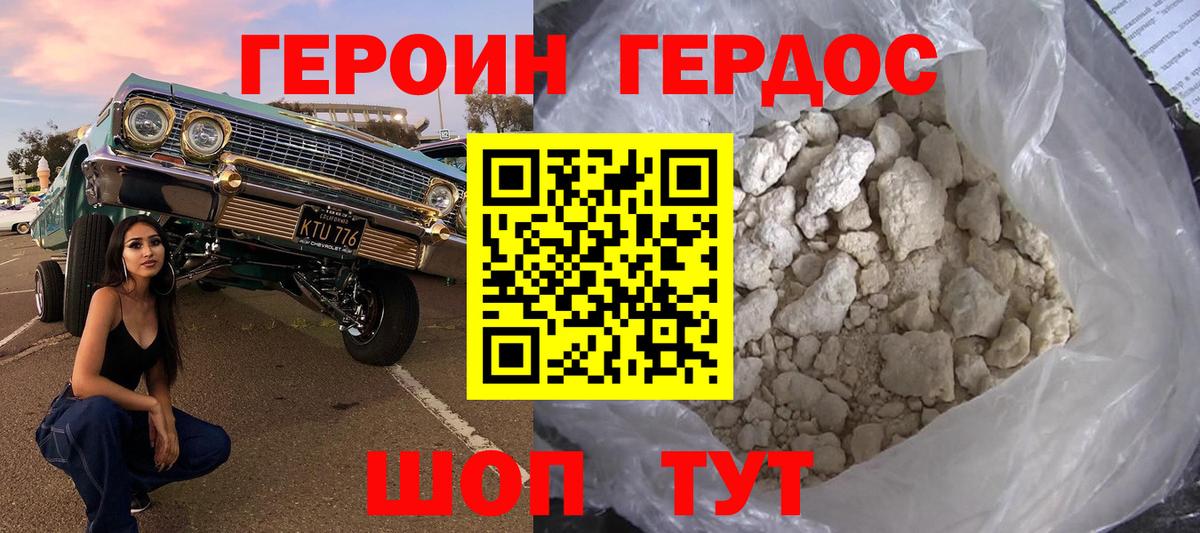 Героин VHQ Наро-Фоминск