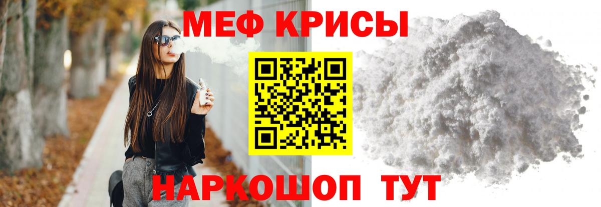 Мефедрон кристаллы Наро-Фоминск