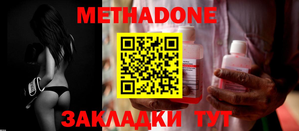 Метадон кристалл Наро-Фоминск